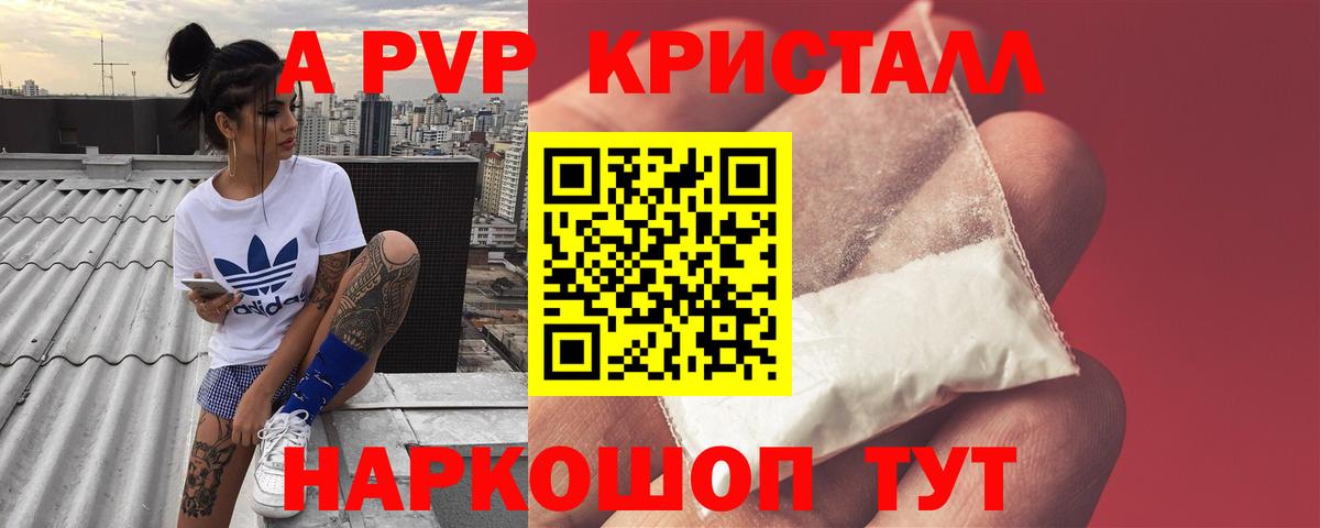 Alpha-PVP Crystall Алапаевск