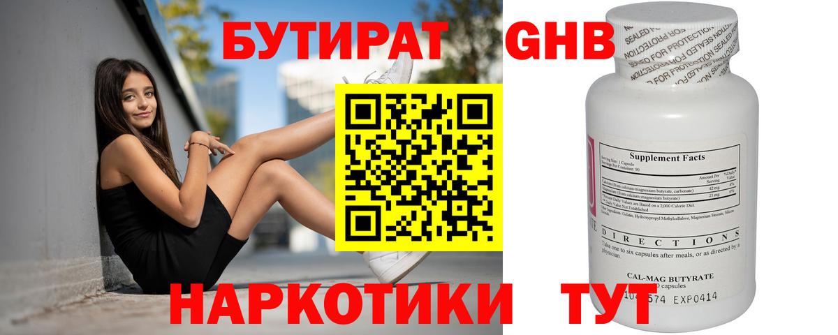 Алапаевск  БУТИРАТ Butirat  Вход с VPN 