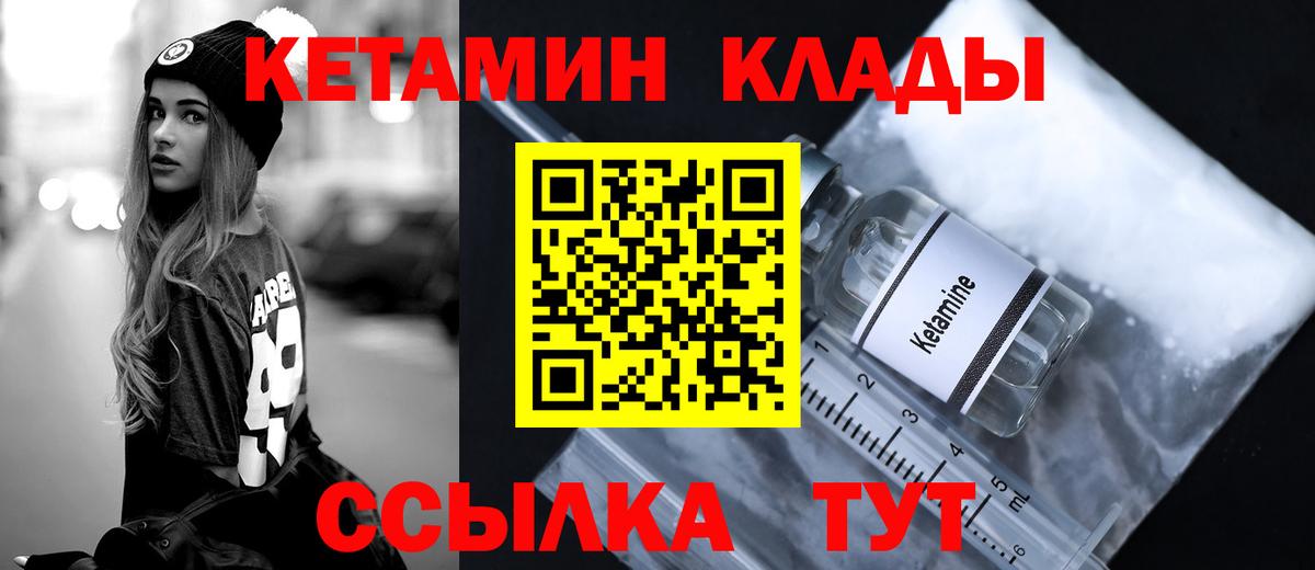 Алапаевск  Кетамин ketamine  Кетамин VHQ  Вход с VPN 